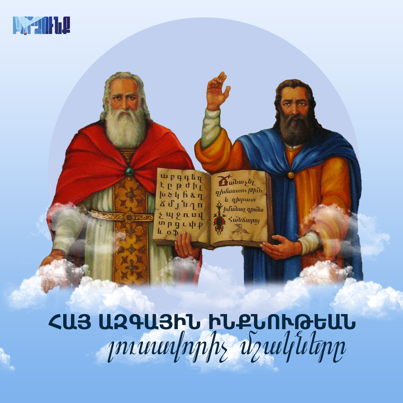 Թարգմանչաց տոն